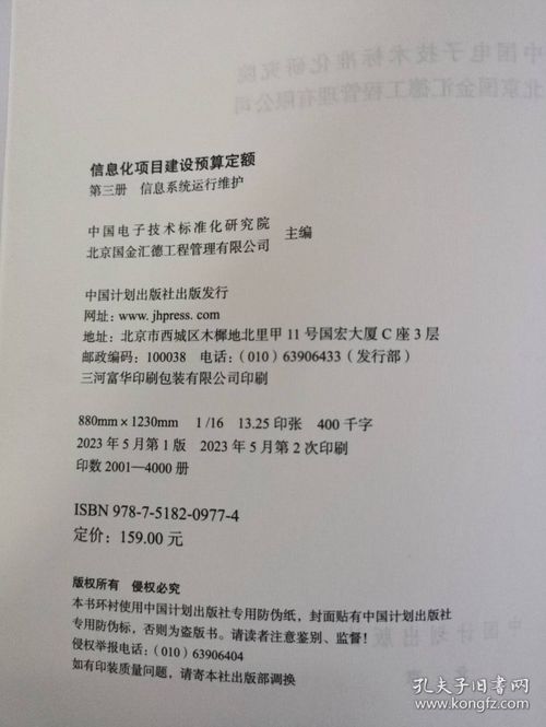 信息化項目建設預算定額全四冊解析 覆蓋系統集成、軟件開發與運維服務